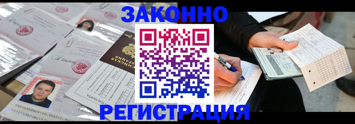 временная регистрация в Удачном