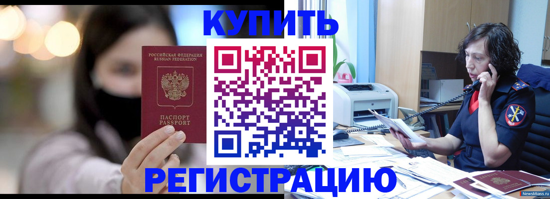 прописка иностранных граждан в Удачном