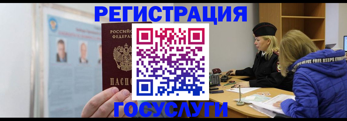 прописка для работы в Удачном