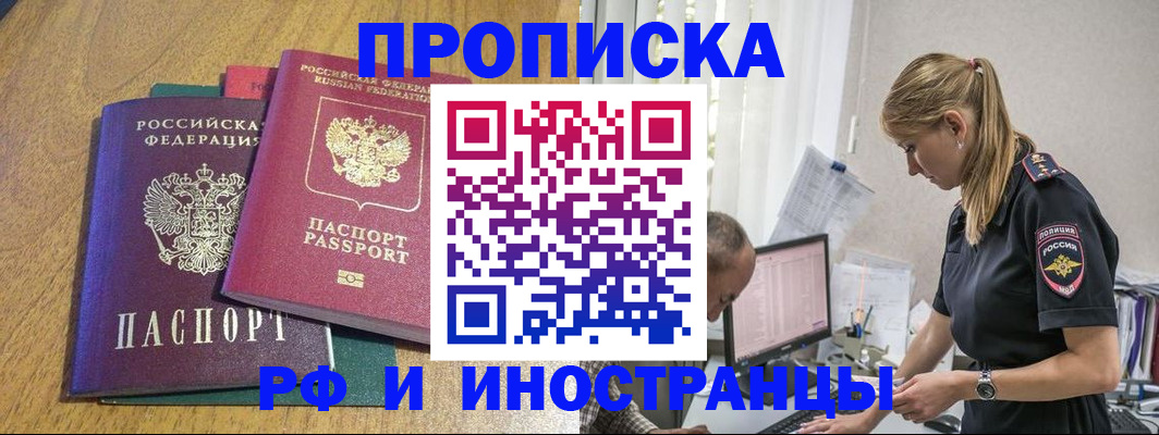 прописка в квартире в Удачном