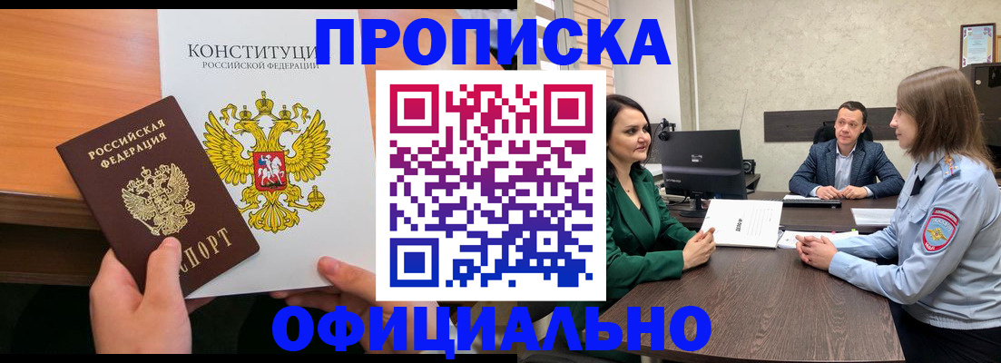 временная регистрация в квартире в Удачном